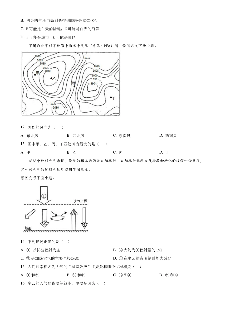 吉林省友好学校第78届联考2024-2025学年高一上学期10月期中地理试题  Word版无答案.docx_第3页