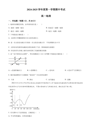 吉林省友好学校第78届联考2024-2025学年高一上学期10月期中地理试题  Word版无答案.docx