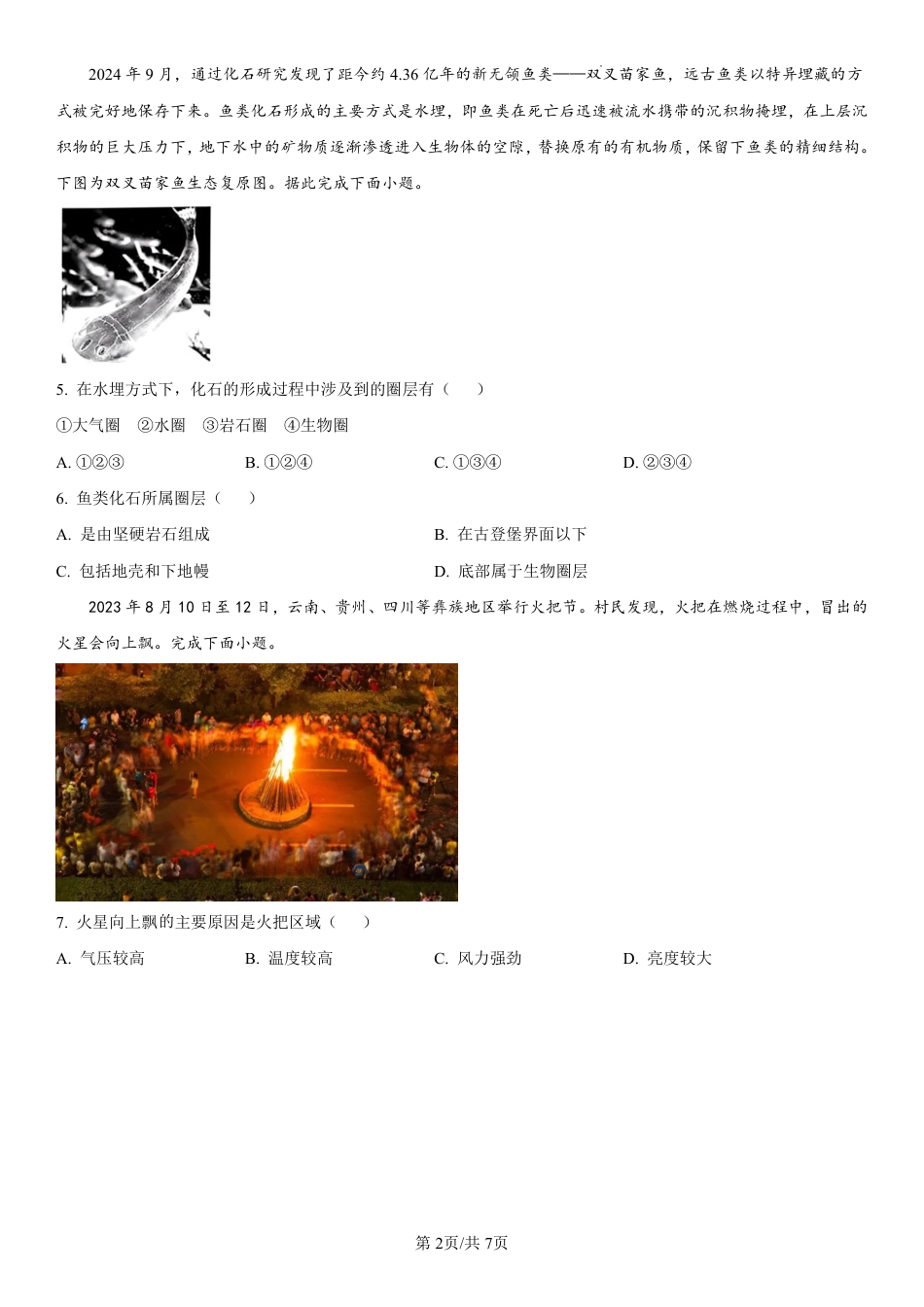 吉林省长春第二实验中学2024-2025学年高一上学期期中考试 地理 PDF版含解析（可编辑）.pdf_第2页