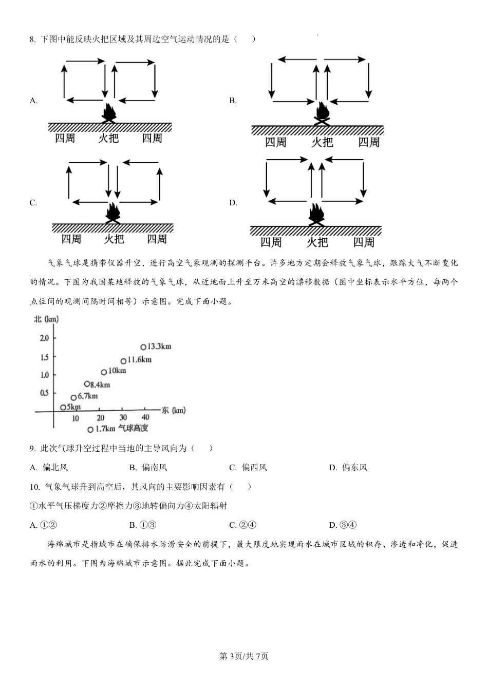 吉林省长春第二实验中学2024-2025学年高一上学期期中考试 地理 PDF版含解析（可编辑）.pdf_第3页