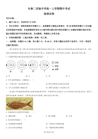 吉林省长春第二实验中学2024-2025学年高一上学期期中考试 地理 PDF版含解析（可编辑）.pdf