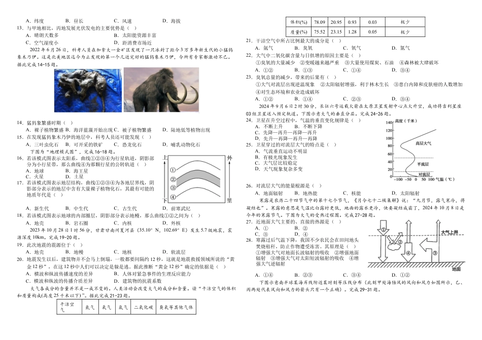 吉林省长春市朝阳区长春外国语学校2024-2025学年高一上学期9月月考地理试题.docx_第2页