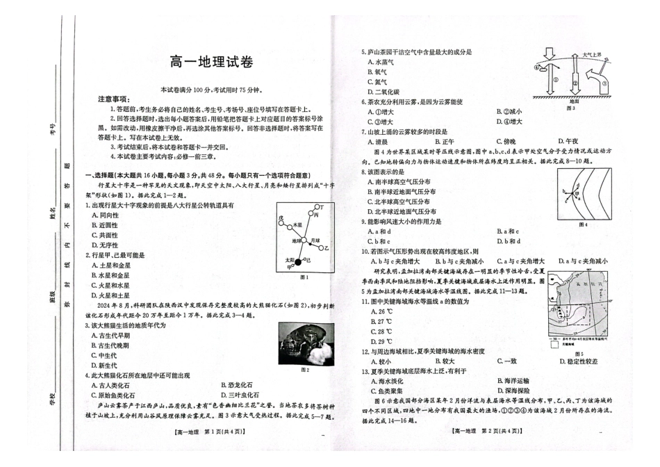 吉林省长春市吉黑两省十校联合体2024-2025学年高一上学期11月期中考试地理试题（PDF版，含答案）.pdf_第1页