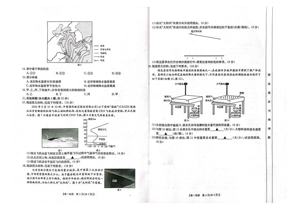 吉林省长春市吉黑两省十校联合体2024-2025学年高一上学期11月期中考试地理试题（PDF版，含答案）.pdf_第2页
