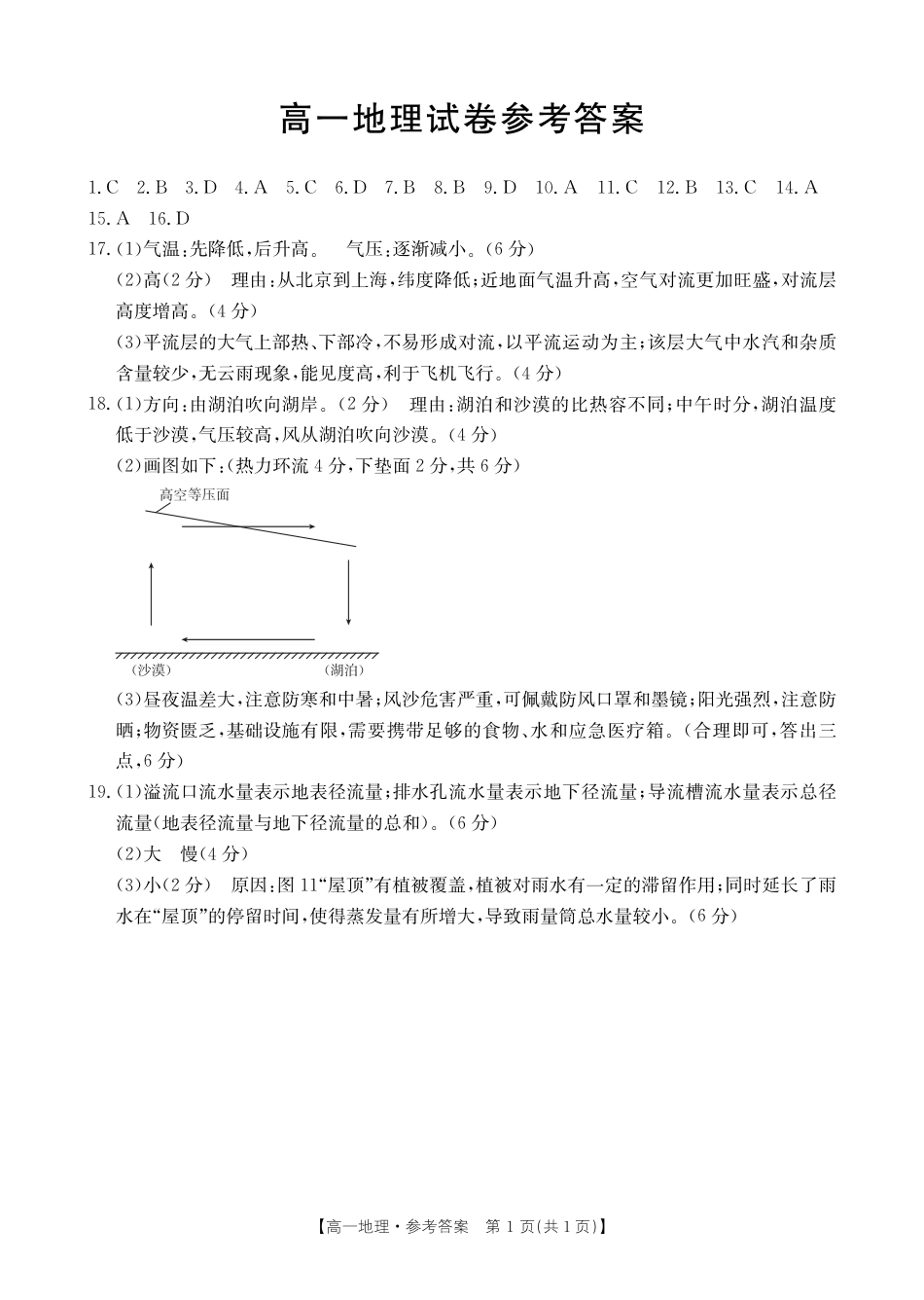 吉林省长春市吉黑两省十校联合体2024-2025学年高一上学期11月期中考试地理试题（PDF版，含答案）.pdf_第3页