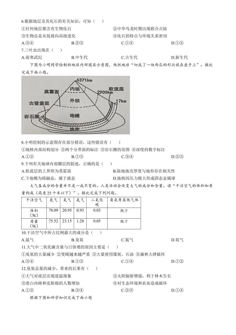 吉林省长春市农安县2024-2025学年高一上学期期中考试 地理 Word版含解析.docx_第2页