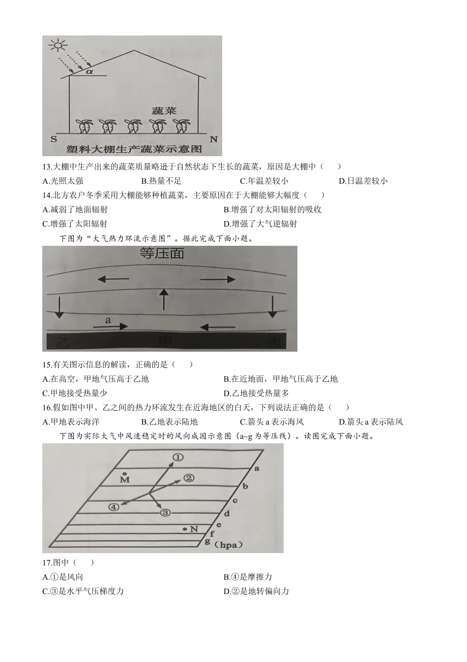 吉林省长春市农安县2024-2025学年高一上学期期中考试 地理 Word版含解析.docx_第3页