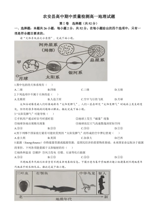 吉林省长春市农安县2024-2025学年高一上学期期中考试 地理 Word版含解析.docx