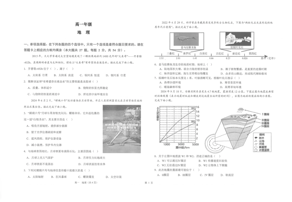 江苏省海安高级中学2024-2025学年高一上学期12月月考地理试题（PDF版，含答案）.pdf_第1页