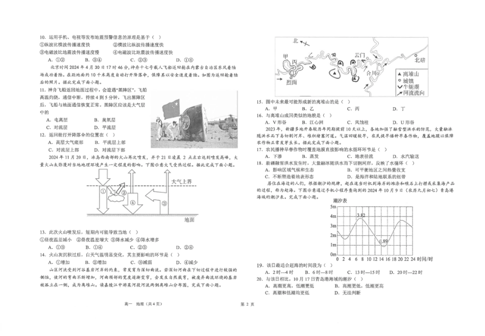 江苏省海安高级中学2024-2025学年高一上学期12月月考地理试题（PDF版，含答案）.pdf_第2页