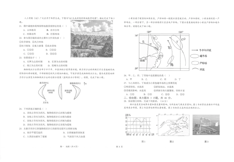 江苏省海安高级中学2024-2025学年高一上学期12月月考地理试题（PDF版，含答案）.pdf_第3页