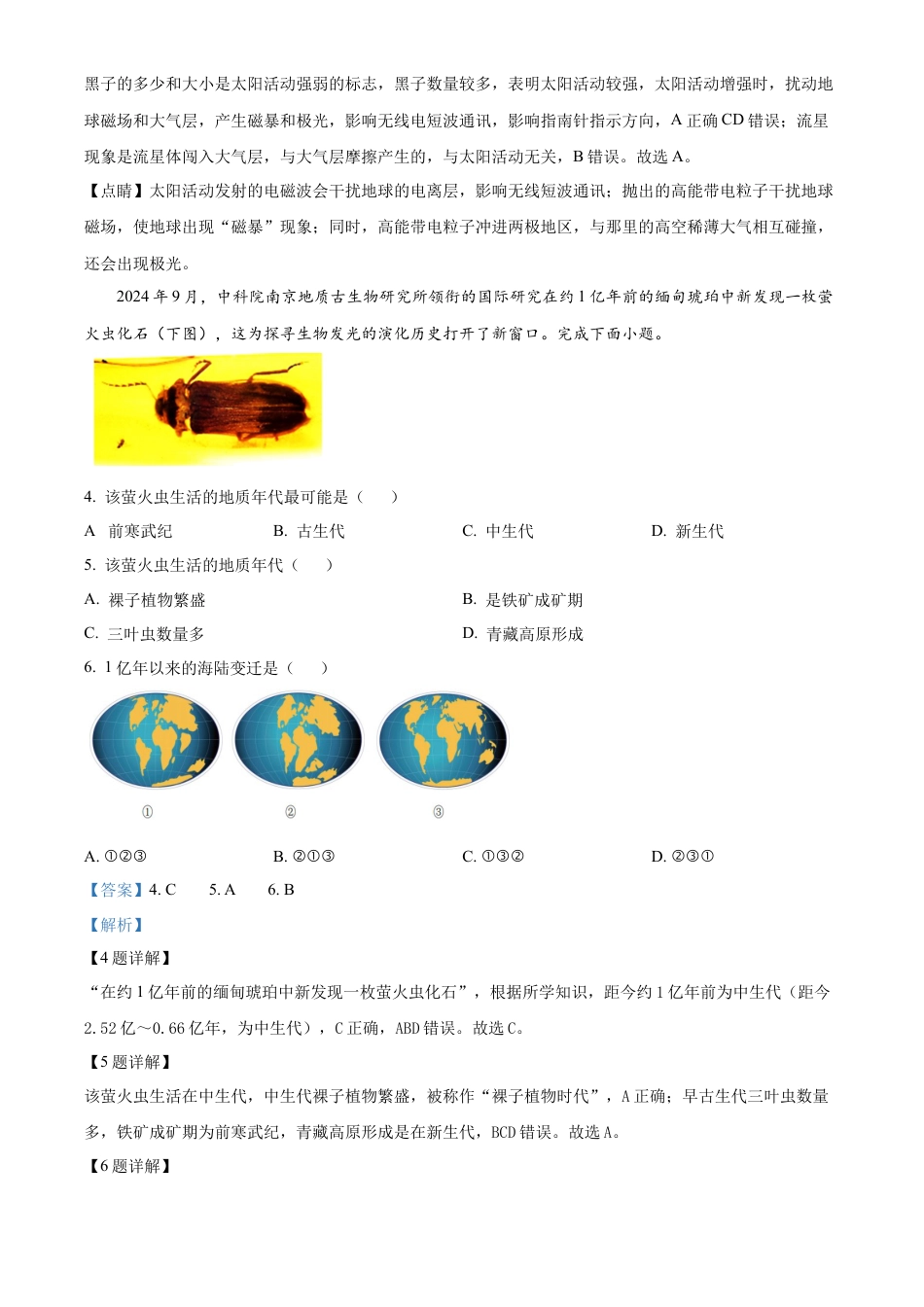 江苏省连云港市东海县2024-2025学年高一上学期期中考试地理试题  Word版含解析.docx_第2页