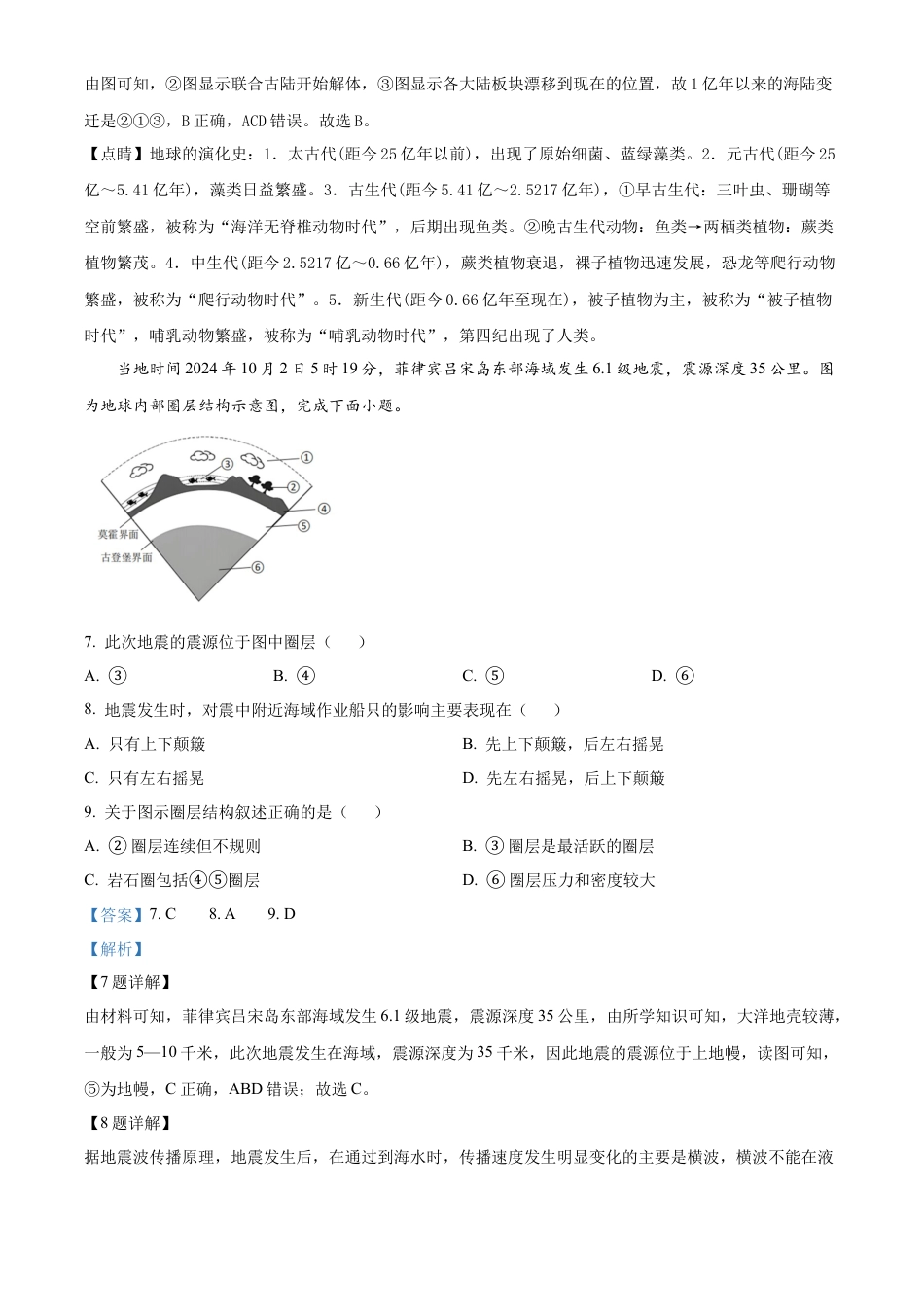 江苏省连云港市东海县2024-2025学年高一上学期期中考试地理试题  Word版含解析.docx_第3页