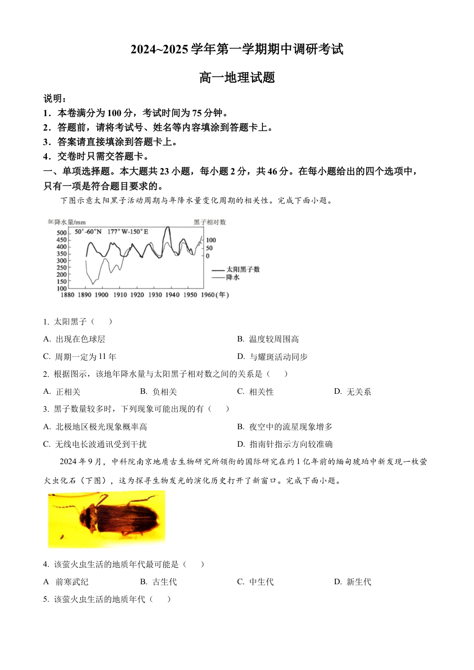 江苏省连云港市东海县2024-2025学年高一上学期期中考试地理试题  Word版无答案.docx_第1页