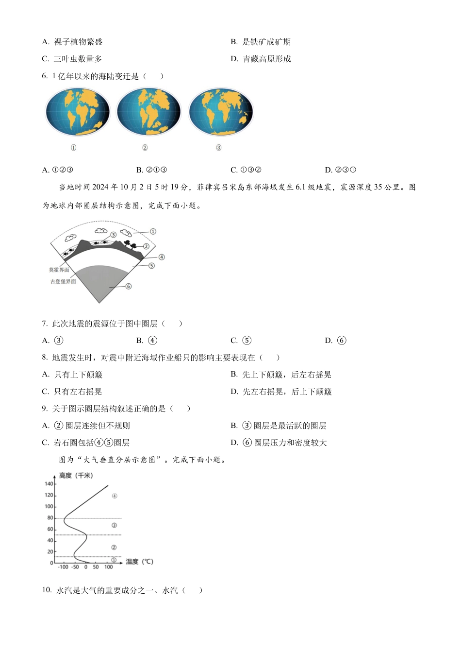 江苏省连云港市东海县2024-2025学年高一上学期期中考试地理试题  Word版无答案.docx_第2页