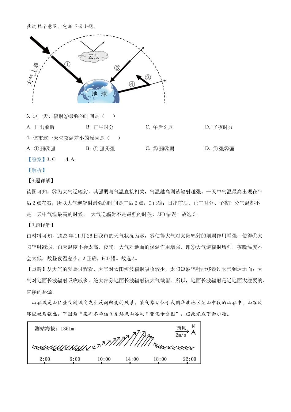 江苏省连云港市灌南县高中协作体2024-2025学年高一上学期12月联考地理试题  Word版含解析.docx_第2页