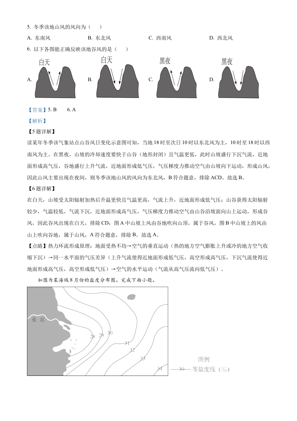 江苏省连云港市灌南县高中协作体2024-2025学年高一上学期12月联考地理试题  Word版含解析.docx_第3页