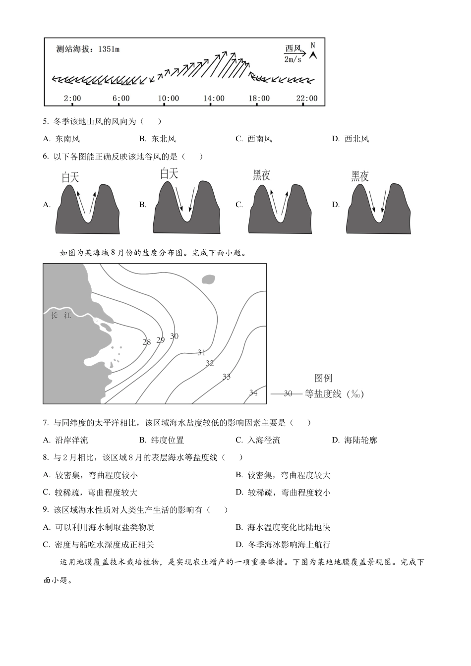 江苏省连云港市灌南县高中协作体2024-2025学年高一上学期12月联考地理试题  Word版无答案.docx_第2页