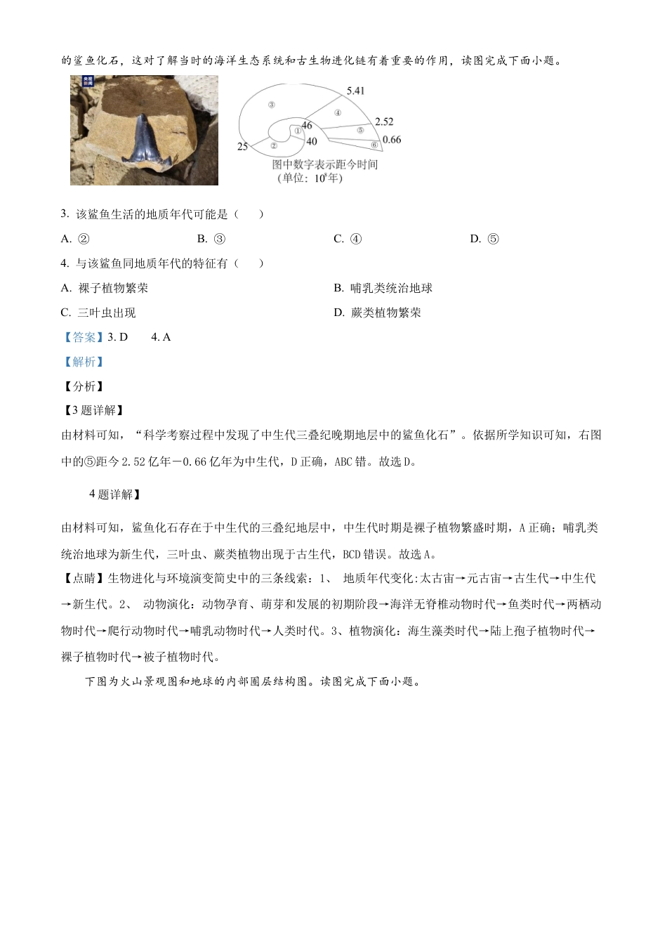 江苏省名校协作体2024-2025学年高一上学期12月联考地理试题  Word版含解析.docx_第2页