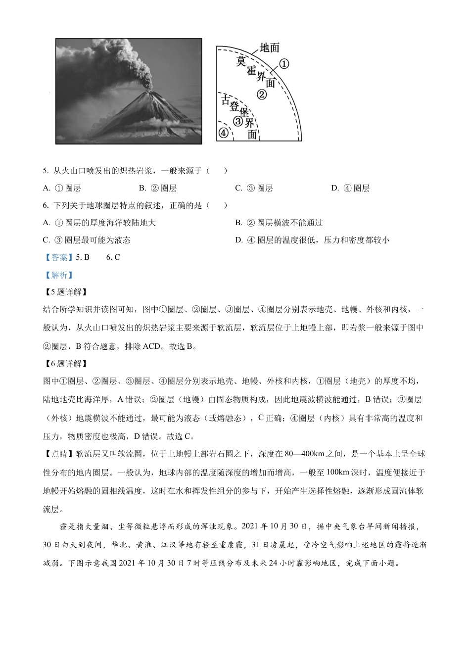 江苏省名校协作体2024-2025学年高一上学期12月联考地理试题  Word版含解析.docx_第3页