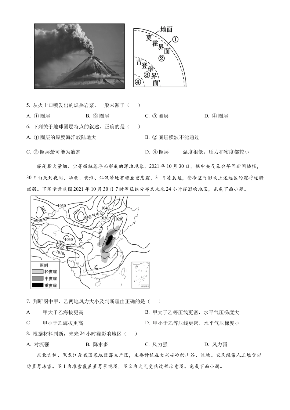 江苏省名校协作体2024-2025学年高一上学期12月联考地理试题  Word版无答案.docx_第2页