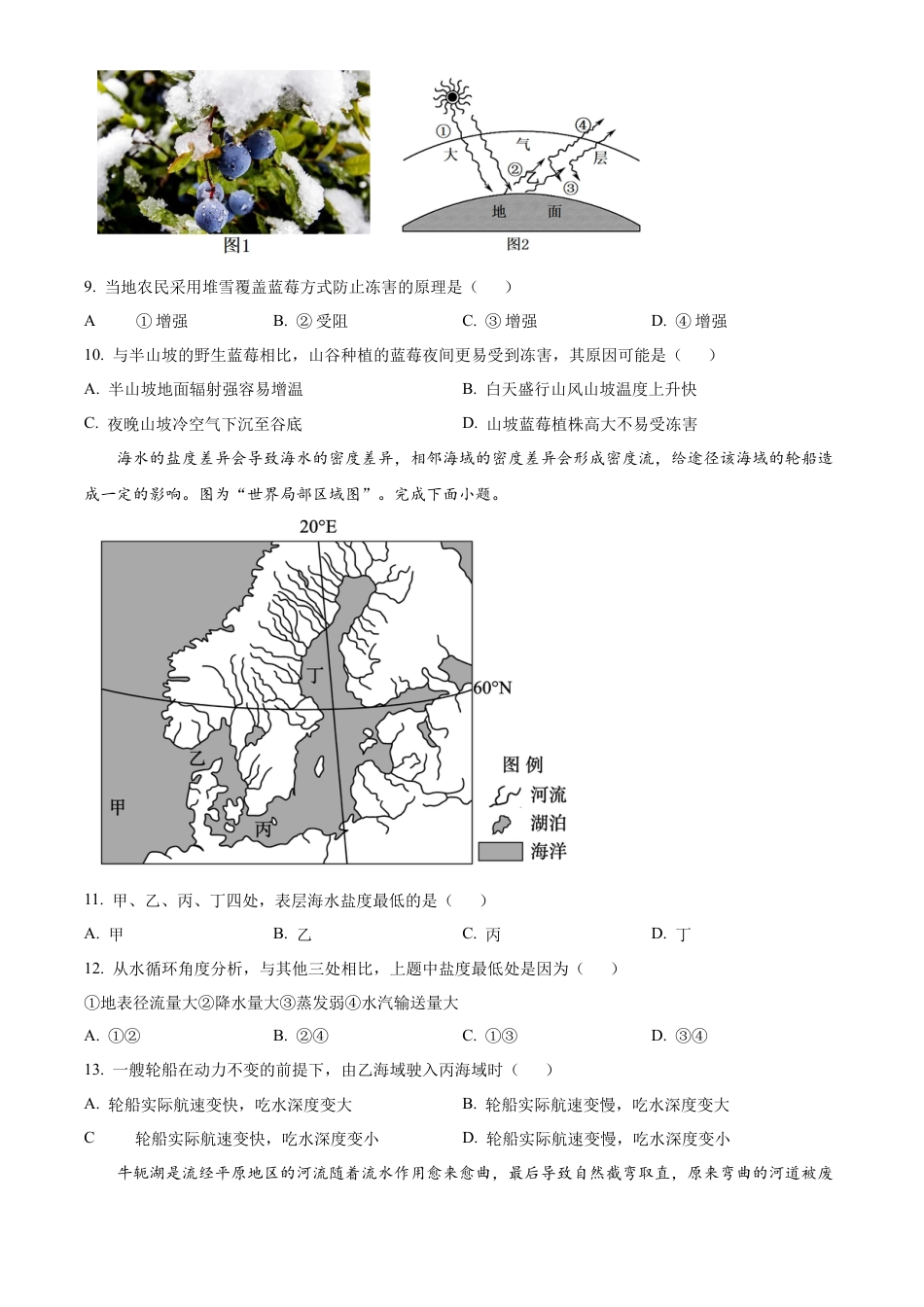 江苏省名校协作体2024-2025学年高一上学期12月联考地理试题  Word版无答案.docx_第3页