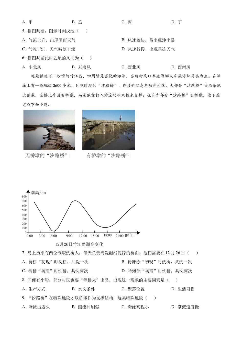 江苏省南京市江宁区2023-2024学年高一下学期期末考试地理试题含答案.docx_第2页