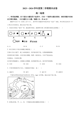 江苏省南京市江宁区2023-2024学年高一下学期期末考试地理试题含答案.docx