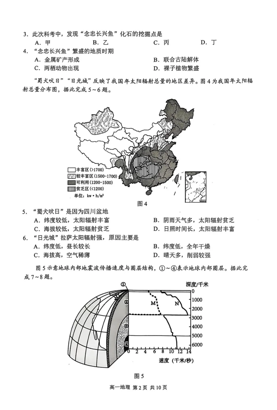 江苏省苏州市2024-2025学年高一上学期期末学业质量阳光指标调研地理试卷（PDF版，含答案）.pdf_第2页