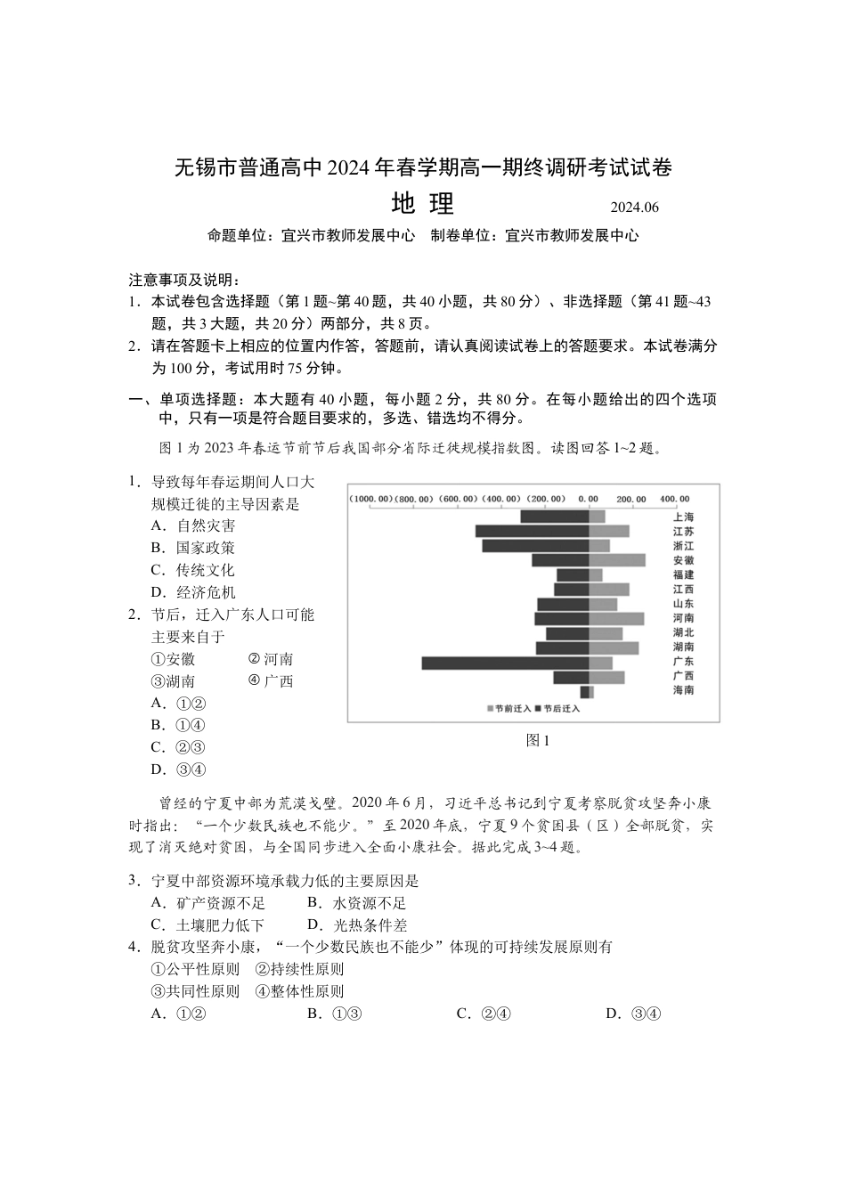 江苏省无锡市2023-2024学年高一下学期期末考试_高一地理和答案.docx_第1页