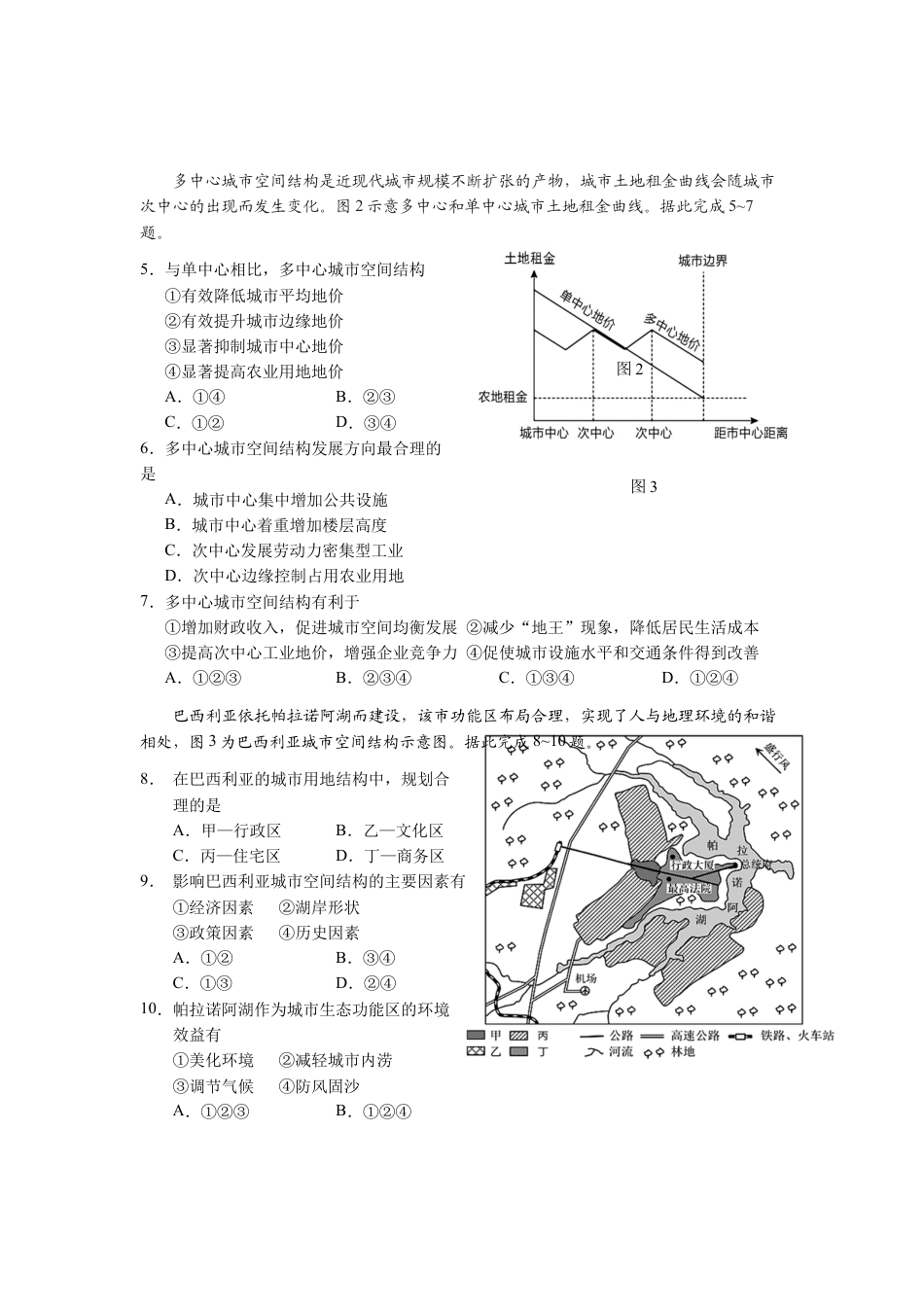 江苏省无锡市2023-2024学年高一下学期期末考试_高一地理和答案.docx_第2页