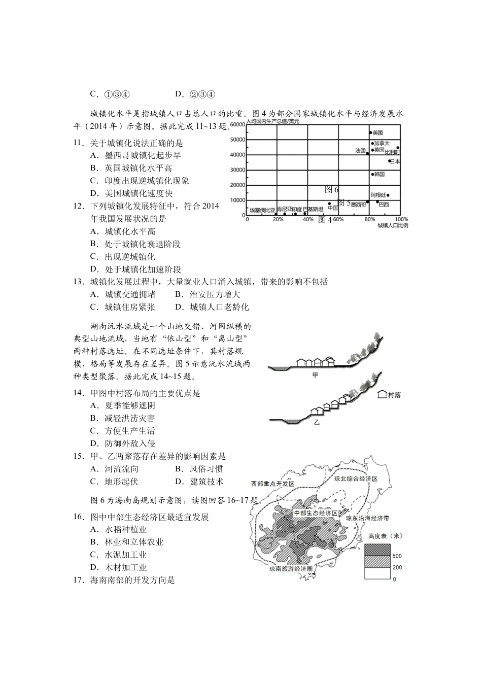 江苏省无锡市2023-2024学年高一下学期期末考试_高一地理和答案.docx_第3页