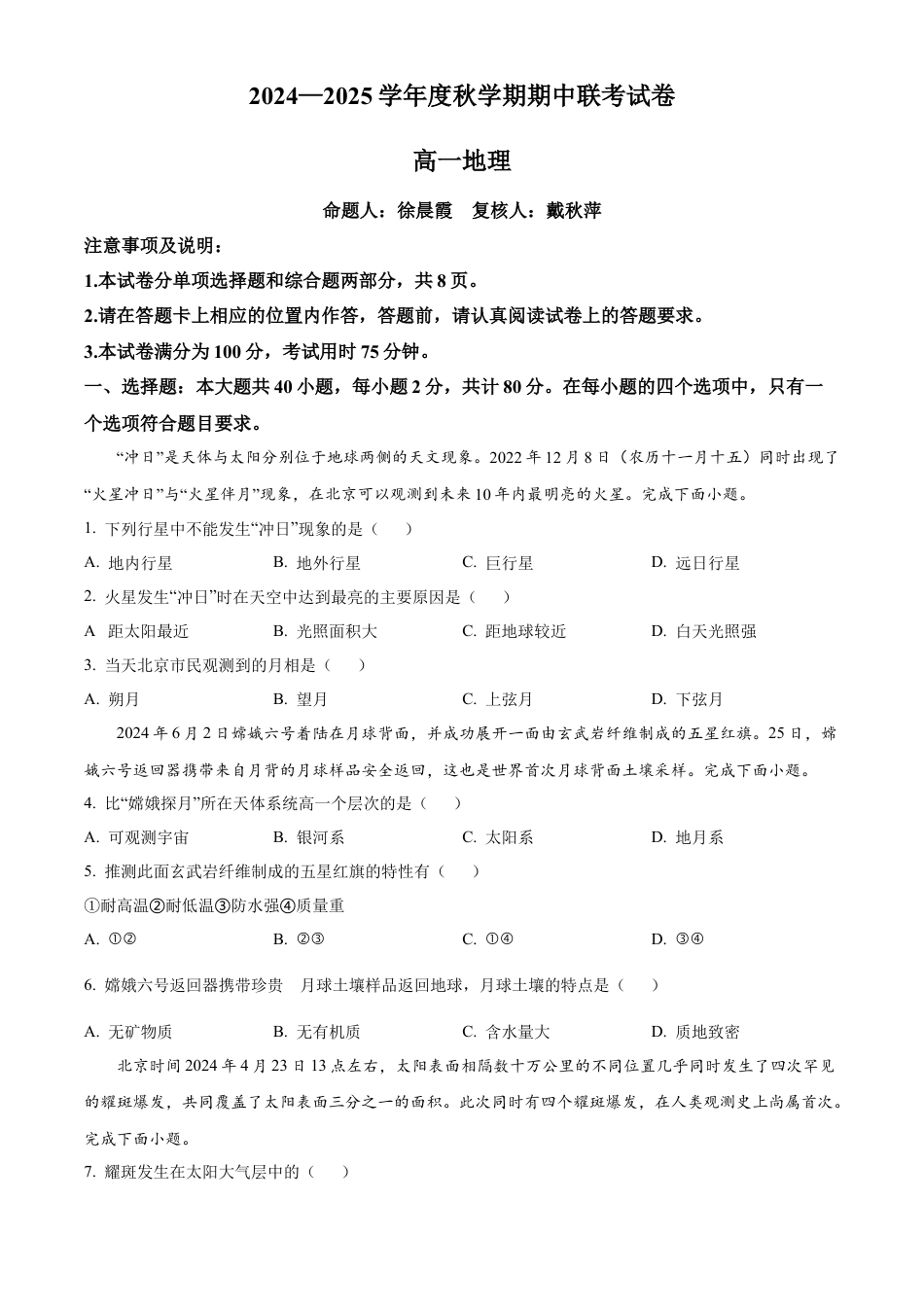 江苏省无锡市江阴市六校2024-2025学年高一上学期11月期中联考试题 地理 Word版含解析.docx_第1页