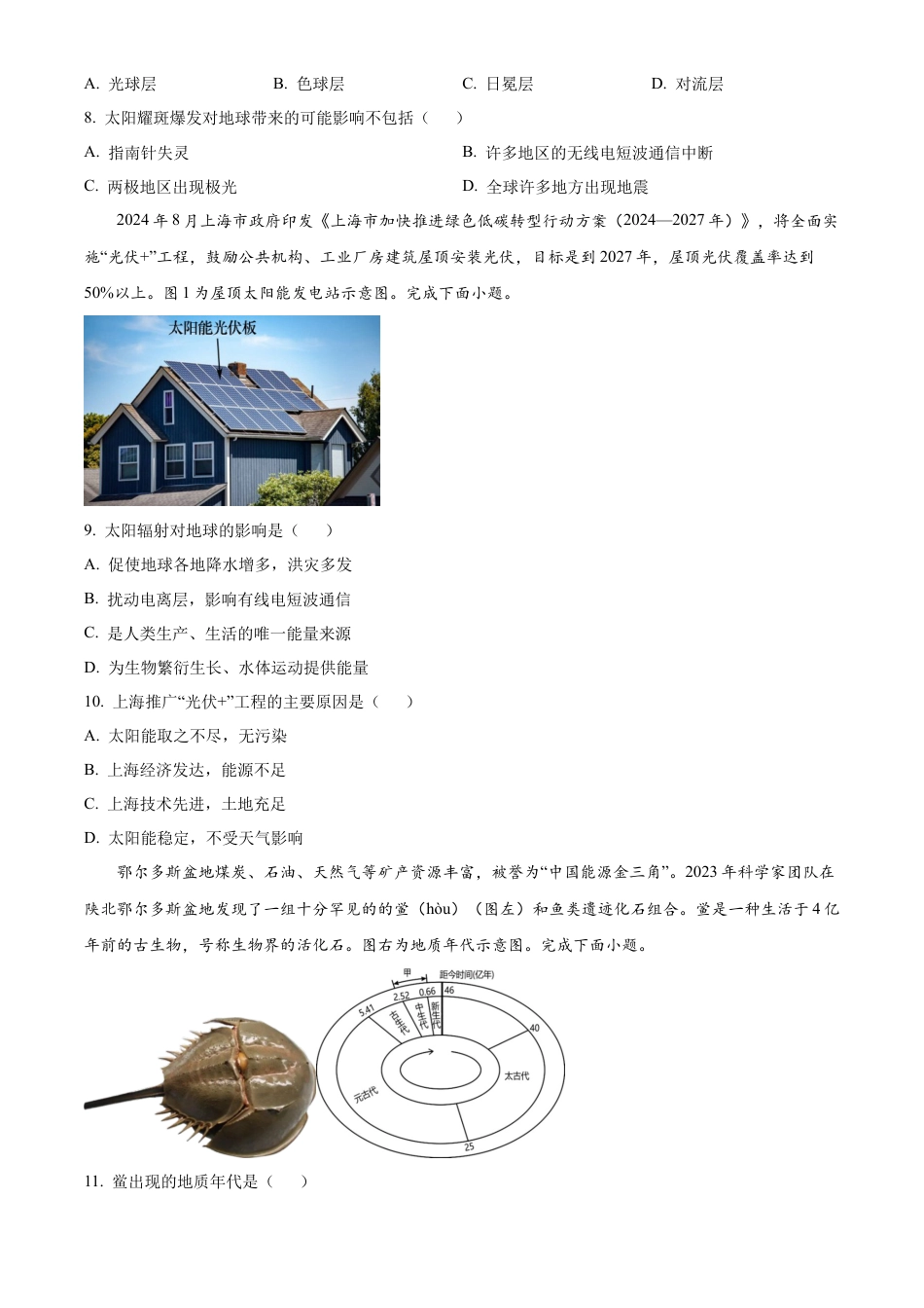 江苏省无锡市江阴市六校2024-2025学年高一上学期11月期中联考试题 地理 Word版含解析.docx_第2页