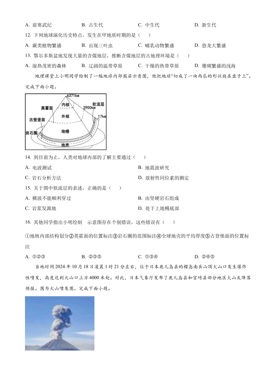江苏省无锡市江阴市六校2024-2025学年高一上学期11月期中联考试题 地理 Word版含解析.docx_第3页