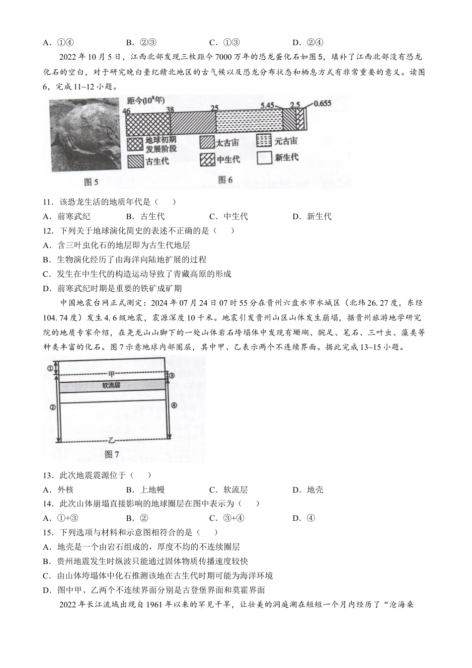 江苏省盐城市东台市2024-2025学年高一上学期期中学业水平考试 地理 Word版无答案.docx_第3页