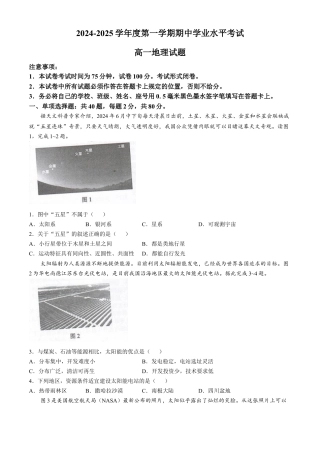 江苏省盐城市东台市2024-2025学年高一上学期期中学业水平考试 地理 Word版无答案.docx