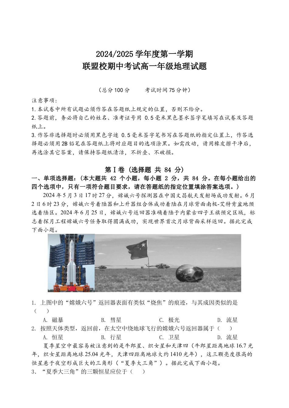 江苏省盐城市五校联考2024-2025学年高一上学期11月期中考试 地理 Word版含答案.docx_第1页