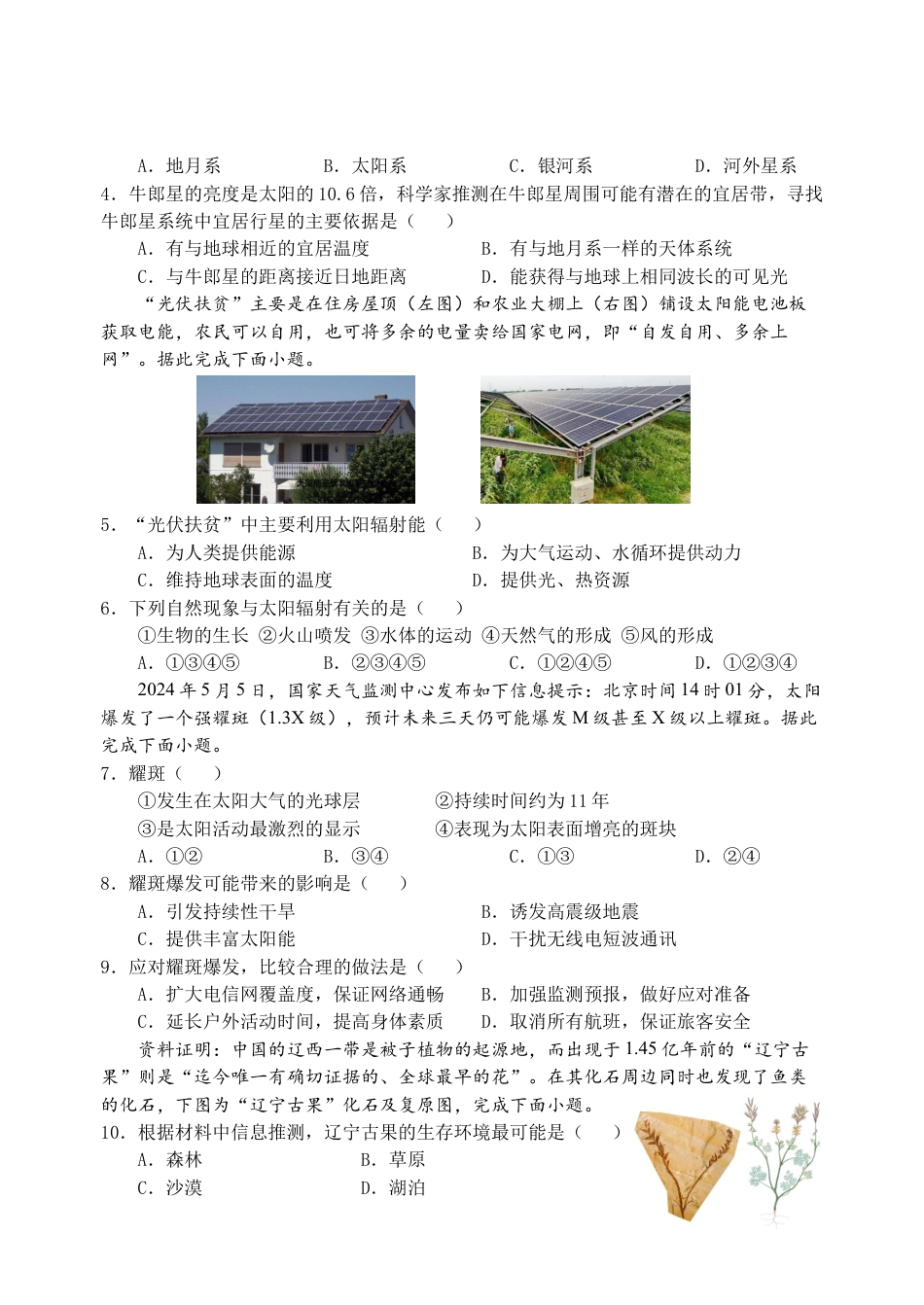 江苏省盐城市五校联考2024-2025学年高一上学期11月期中考试 地理 Word版含答案.docx_第2页