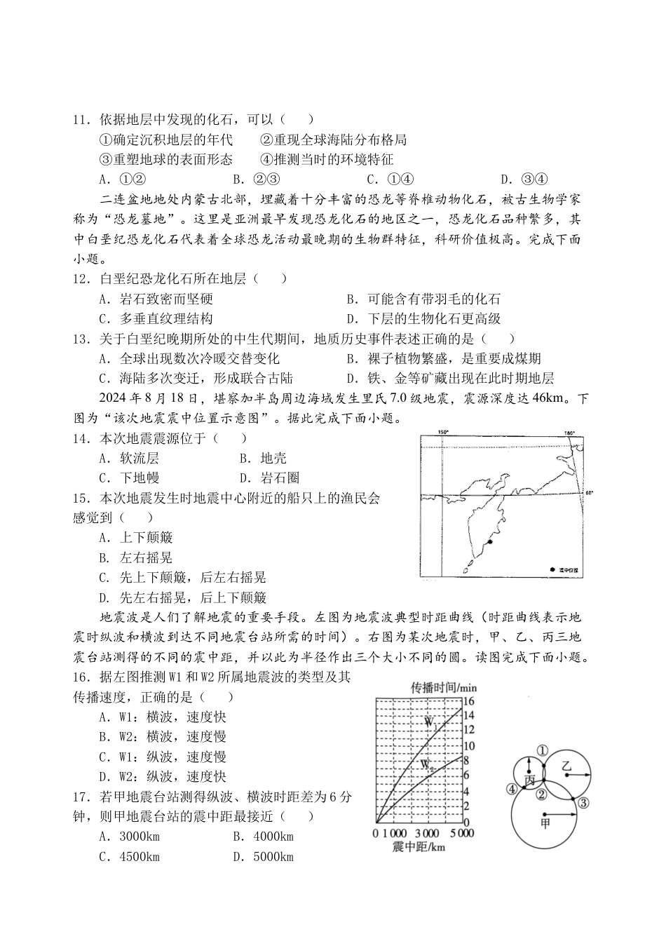 江苏省盐城市五校联考2024-2025学年高一上学期11月期中考试 地理 Word版含答案.docx_第3页
