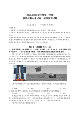 江苏省盐城市五校联考2024-2025学年高一上学期11月期中考试 地理 Word版含答案.docx