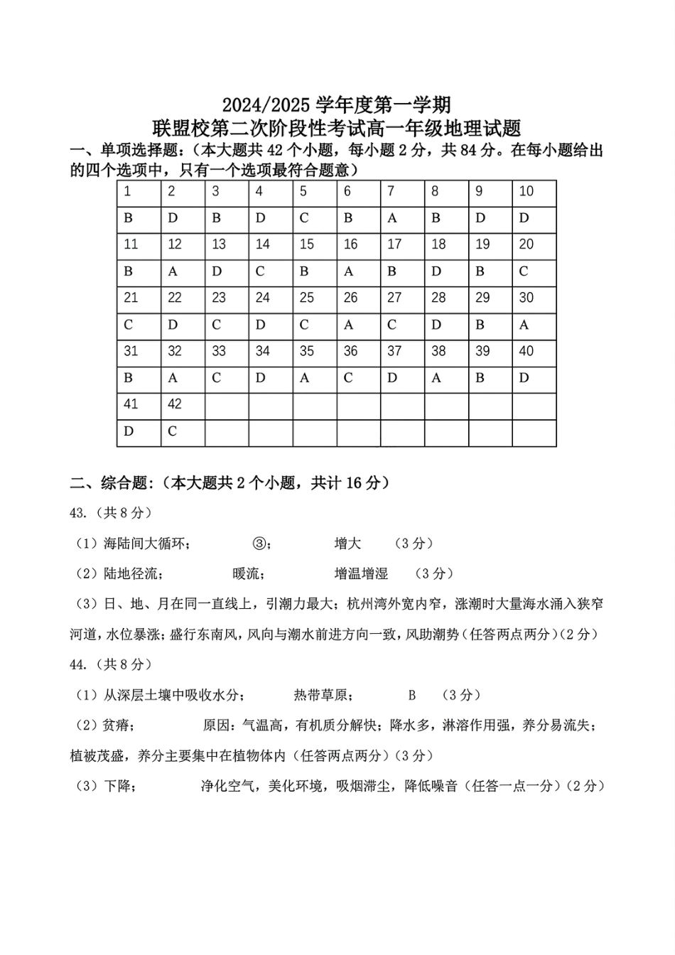 江苏省盐城市五校联考2024-2025学年高一上学期12月联考地理试题_地理答案.pdf_第1页