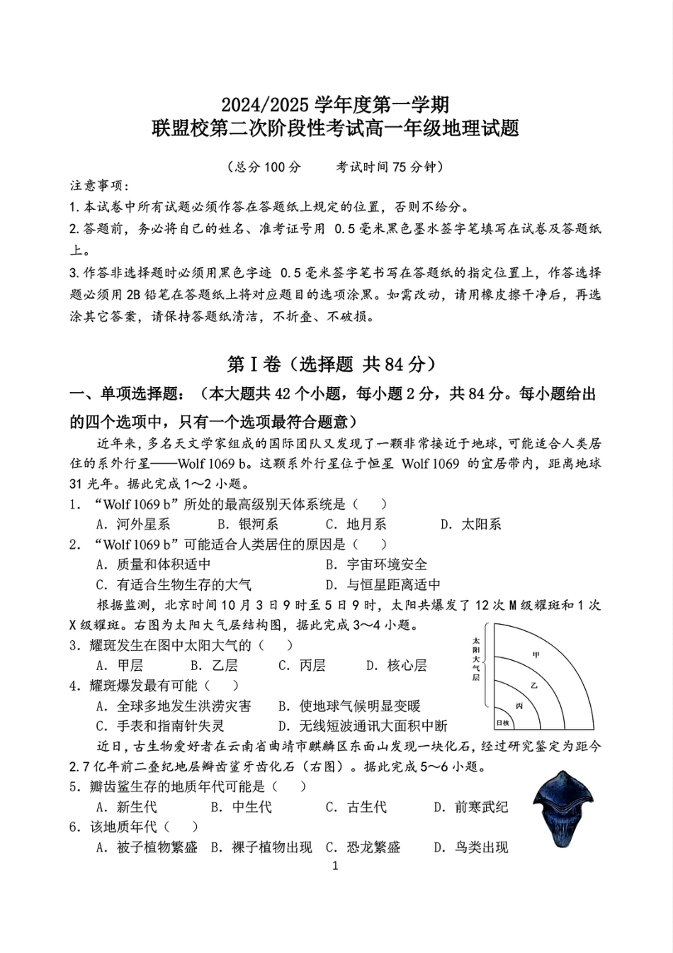 江苏省盐城市五校联考2024-2025学年高一上学期12月联考地理试题_地理试卷.pdf_第1页