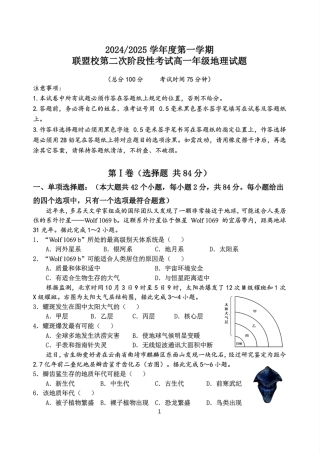 江苏省盐城市五校联考2024-2025学年高一上学期12月联考地理试题_地理试卷.pdf