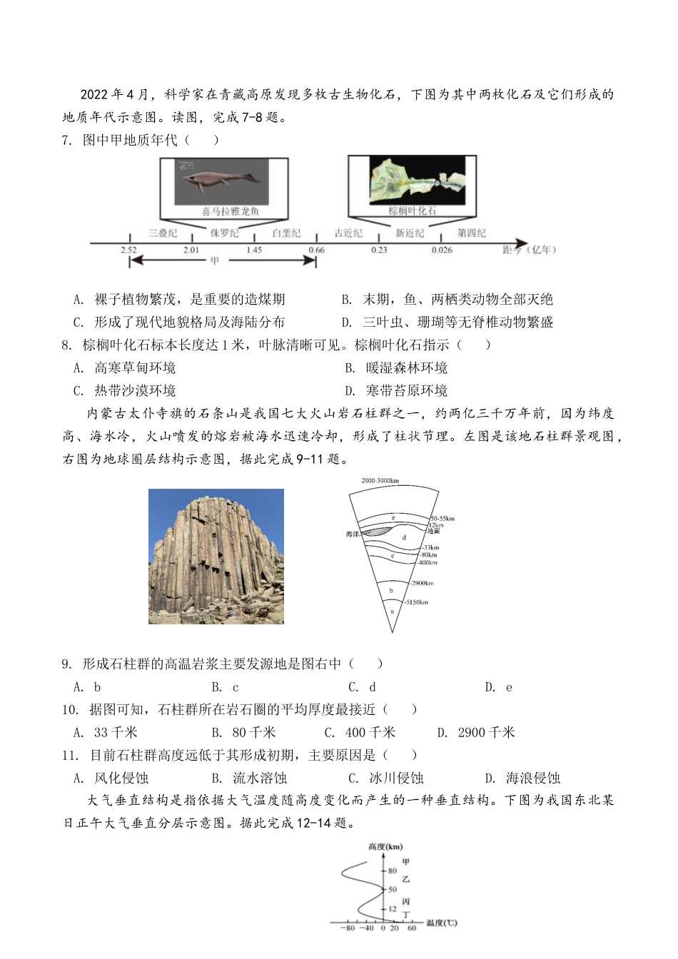 江苏省扬州市八校2024-2025学年高一上学期12月学情检测地理试卷（含答案）.docx_第2页