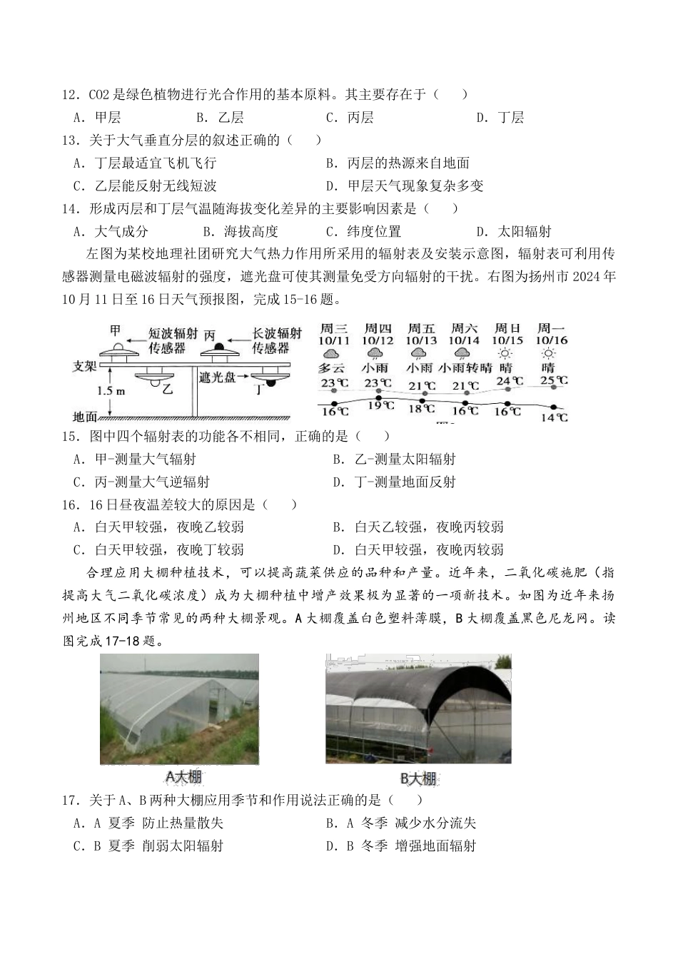 江苏省扬州市八校2024-2025学年高一上学期12月学情检测地理试卷（含答案）.docx_第3页