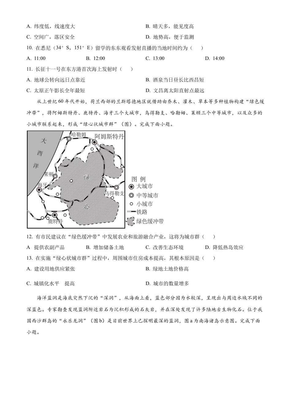 江西省赣州市2023-2024学年高一下学期7月期末地理试题.docx_第3页
