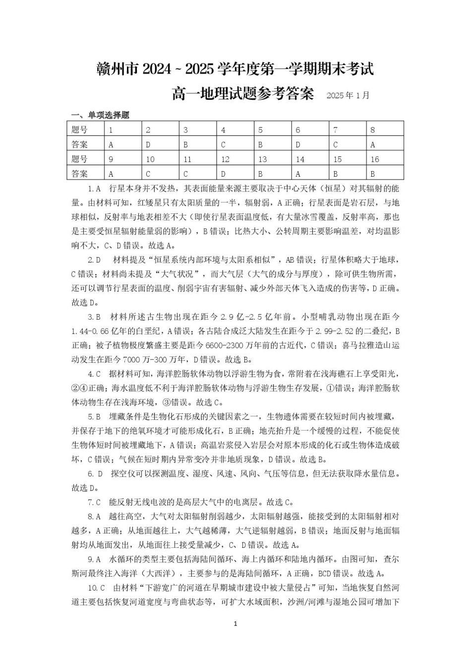 江西省赣州市2024-2025上学期期末考试高一地理 赣州高一地理答案.pdf_第1页
