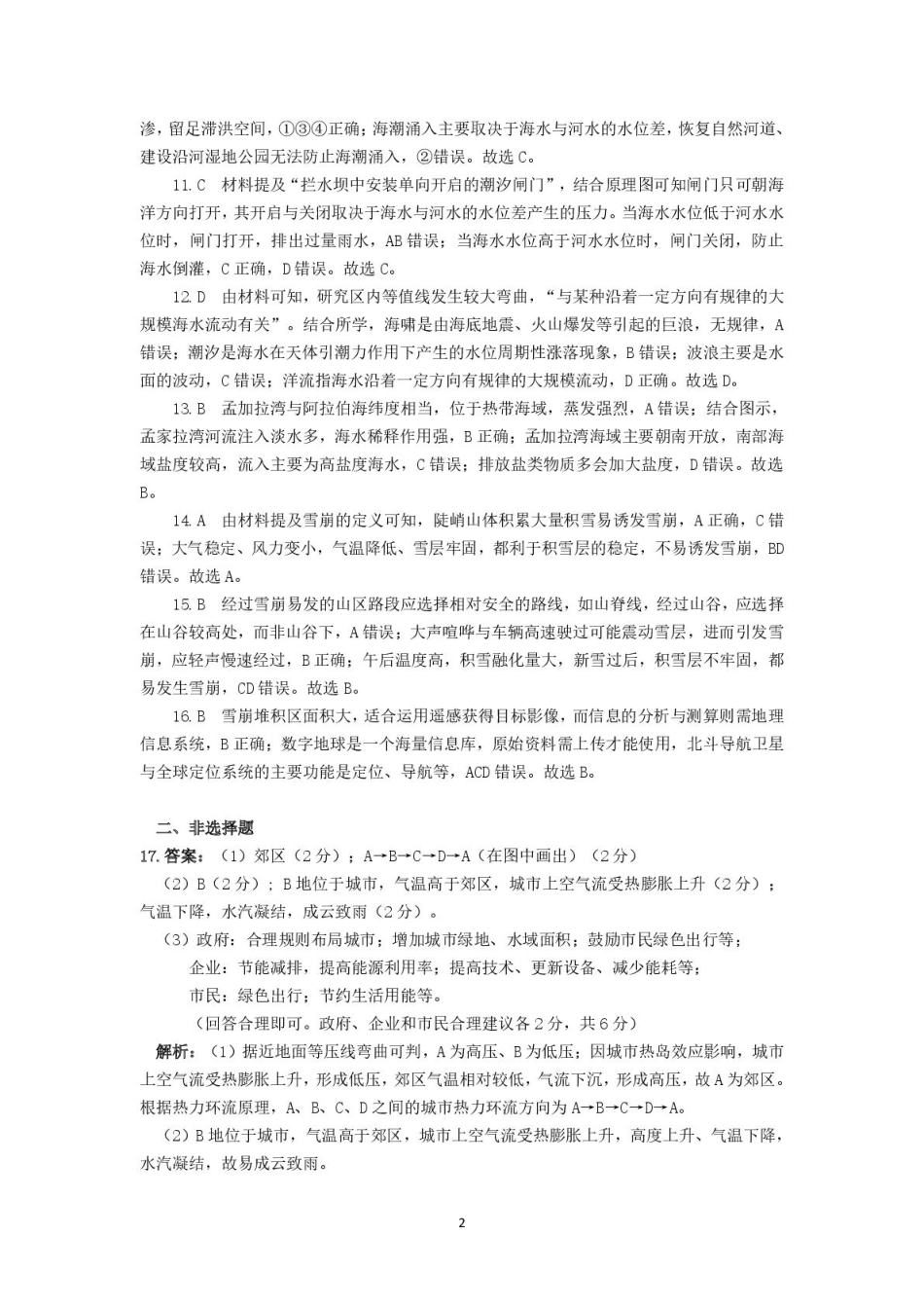 江西省赣州市2024-2025上学期期末考试高一地理 赣州高一地理答案.pdf_第2页