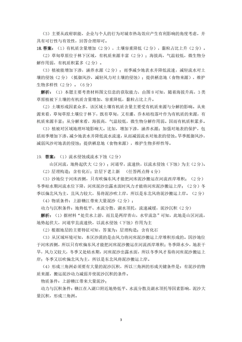 江西省赣州市2024-2025上学期期末考试高一地理 赣州高一地理答案.pdf_第3页